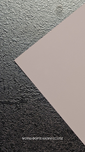 №2550 форте капри сс1702